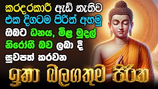 Seth Pirith Sinhala සියලු දෝෂ නසන සෙත් පිරිත් Seth Pirith Most Power Full Chanting Pirith pirith [upl. by Eleets778]