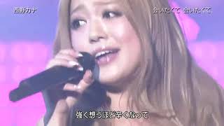 西野加奈想見你 想見你 Live [upl. by Allmon445]