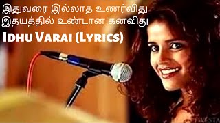 Idhu Varai Illadha Song Lyrics  Yuvanshankar Raja  Goa [upl. by Powell]