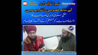 Mufti salman azhari sahab ka khusushi interview newstoday muftisalmanazhari interview news [upl. by Kathy771]