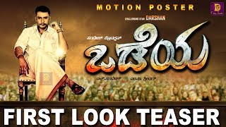 Odeya First Look Motion Poster  Trailer  Challenging Star Darshan  Harikrishna [upl. by Gen415]