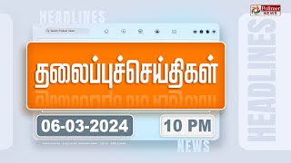 Today Headlines  06 March 2024  10 மணி தலைப்புச் செய்திகள்  Headlines  Polimer News [upl. by Ydnes]