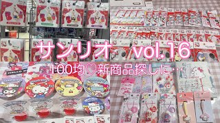 ちょっとずつ増える！100均サンリオ♡またまた大量購入〜😅 [upl. by Wat]