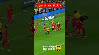 هدف الاتحاد السادس امام الوحده [upl. by Eener]