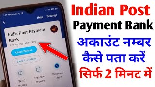 Indian post payment bank ka account number kaise pata kare  How To Know Indian Post Account Number [upl. by Xenophon]