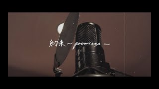 EXILE  約束 〜promises〜（Recording Movie） [upl. by Celik]