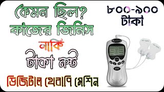 ডিজিটাল থেরাপি মেশিন Unboxing and Review  Help World  Bangla [upl. by Attener]