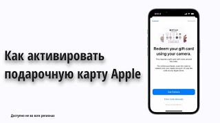 Как активировать подарочную карту Apple [upl. by Nnayar765]