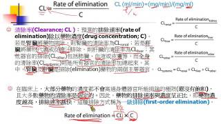 藥理學一 單元3 藥物動力學 [upl. by Anel]