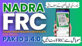 How to Apply Nadra FRC New Method 2024New type of FRC 2024frc nadranadra frc online [upl. by Aital490]