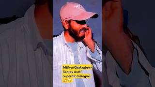 मिथुन चक्रवर्ती और संजय दत्त का एक्टिंग✊✊✊shorts mithun indianactor dialogue [upl. by Landre]