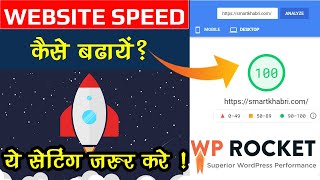 How to Properly Install and Setup WP Rocket in WordPress in Hindi 2021 Website Loading speed बढ़ाये [upl. by Cynara]