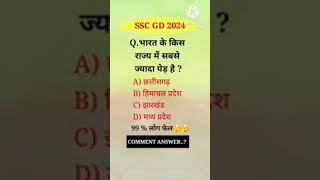 SSC GD The Most Important Questions trendingshorts viralshorts shortsfeed [upl. by Neisa]