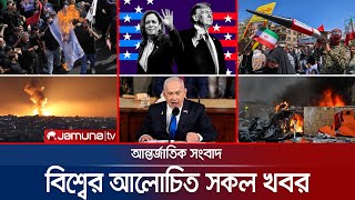 একনজরে বিশ্বের আলোচিত সব খবর  Jamuna iDesk  22 October 2024  Jamuna TV [upl. by Ube]