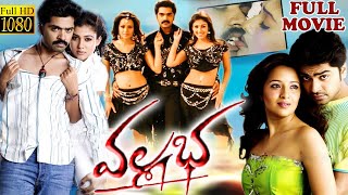 Vallabha Telugu Superhit LoveThriller Drama Full Length Movie  Simbu  Naynathara  Matinee Show [upl. by Lyndon]