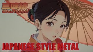 和風BGM  Shamisen and Metal  三味線  Music for Studying [upl. by Idolla]