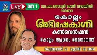 Kollam Bible Convention  Day 1  Rev Fr Xavier Khan Vattayil  Abhishekagni [upl. by Bo572]