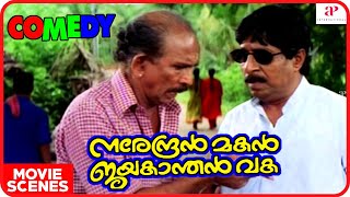 Narendran Makan Jayakanthan Vaka Movie Scenes  Full Comedy Scenes 2  Kunchacko Boban  Asin [upl. by Cockburn]