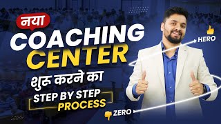 कोचिंग की शुरुआत ऐसे करो फिर पछताना नहीं पड़ेगा । How to Start Coaching Business Edusquadz [upl. by Cenac]