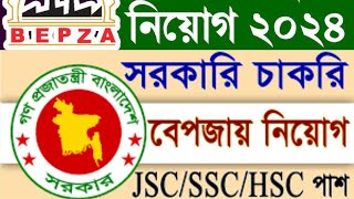 🔥 বেপজা নিয়োগ বিজ্ঞপ্তি ২০২৪  Bepza job circular 2024  HSC পাশের সরকারি সার্কুলার  BEPZA [upl. by Nelav]