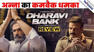 Dharavi Bank  Teaser  REVIEW  Suniel Shetty  Vivek Oberoi  अन्ना ने विवेक आमने सामने [upl. by Aelat870]