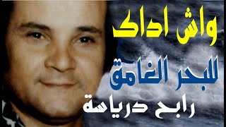 Rabah Driassa ouach eddak  رابح درياسة واش اداك [upl. by Niarb]