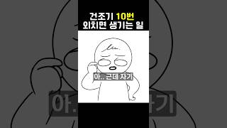 빨래 끝‼️쟈기 건조기 좀 돌려줘 쀼의신혼생활 [upl. by Einahpats]