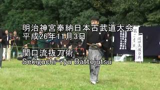 平成26年奉納日本古武道大会 関口流抜刀術 Sekiguchiryu Battojutsu [upl. by Lose]