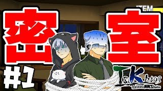 【TampKbros】クロノアさんと密室に閉じ込められてしまいました【脱出】ステージ１ [upl. by Inot]