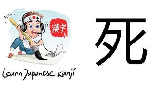 Learn Japanese Kanji  JLPT N4  死 [upl. by Thurman]