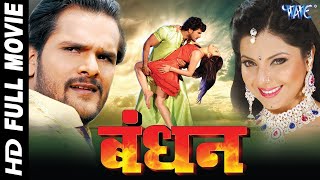 Bandhan  khesari lal  Bhojpuri Superhit Movie [upl. by Asirak]