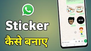 Whatsapp Sticker Kaise Banaye  Whatsapp Par Khud Ka Sticker Kaise Banaye [upl. by At]