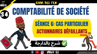 Comptabilité de société séance 06  actionnaires défaillants [upl. by Leduar]