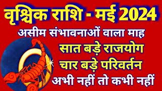 वृश्चिक राशि मई 2024 राशिफलVRISCHIK PREDICTION MAY 2024SCORPIYO HOROSCOPE MAY 2024 [upl. by Anifesoj]