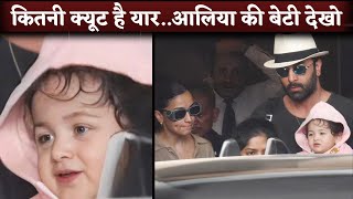 Ranbir Kapoor amp Alia Bhatts Daughter Raha Cant Stop Smiling as Family Returns from Vacation [upl. by Ahsyle]