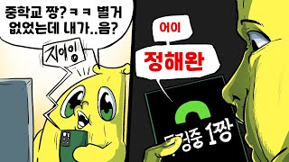 일진 뒷담 까는데 일진한테 전화가 왔다 [upl. by Oalsecnew]