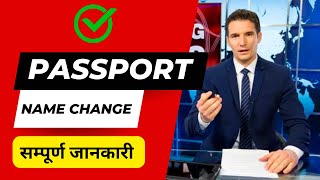 Passport Correction Procedure  How to update passport details after marriage [upl. by Neryt728]