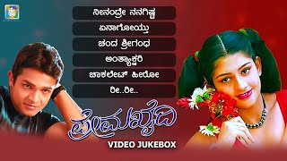 Neenandre Ishta I Kannada Film Audio Jukebox I Darshan Malavika I Akash Audio [upl. by Ynabla]