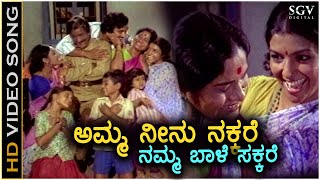 Amma Neenu Nakkare  Video Song  Thayiya Madilalli  Ashok Aarathi Leelavathi  SPB S Janaki [upl. by Al]