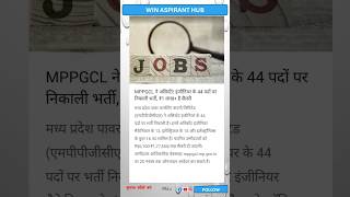 MPPGCL AE Recruitment 2024 Apply Online For Assistant Engineer informative viralvideo [upl. by Pelage]