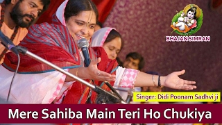 Poonam Didi Bhajan  Mere Sahiba Main Teri Ho Chukiya  Shyam Kirtan  Bhajan Simran [upl. by Woolson456]