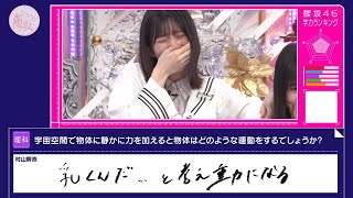 アイドルとは思えない珍回答を披露してしまう村山美羽【櫻坂46】 [upl. by Remde]