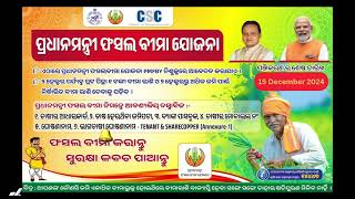 pradhanmantri fasalbima yojana 2024  rabi fasal subhadra odia [upl. by Verity]