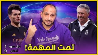 بهدف دياز الجميل ريال مدريد يضع قدم في الدور القادم بفوز على لايبزيج في دوري الابطال [upl. by Joachima781]