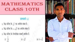 Class Xth Exercise12 All Question Answer Solved Real Number JAC Ranchi jharkhand cbse ambikasir [upl. by Yentyrb]