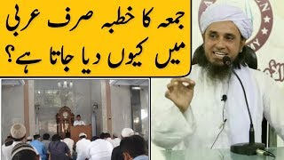 Juma Ka Khutbah Sirf Arbi Me Kyun Diya Jata Hai Mufti Tariq Masood  Islamic Group [upl. by Lled]