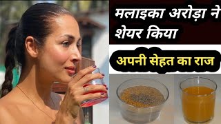 Malaika Aroras Morning Healthy Drink  Detox Drink  Weight Loss Water  तेज़ी से वजन कम करेDAY27 [upl. by Ky]