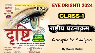 EYE DRISHTI 2024 CLASS01 [upl. by Dwayne]