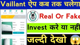 Vaillant Earning App Payment Proof  Vaillant Earning App Real Or Fake  Kab Tak Chlega [upl. by Aramac]