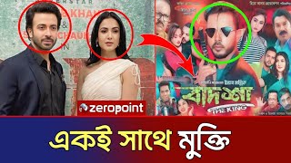 Badsha the king  বাদশা দ্যা কিং  Dorod movie trailer review  hero Alom  Sakib khan  movienews [upl. by Hirza]